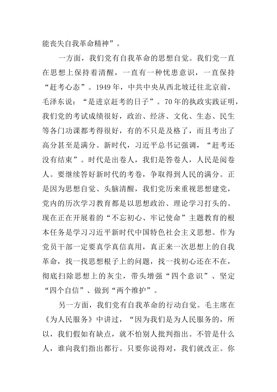 发扬自我革命精神感悟5篇_第2页