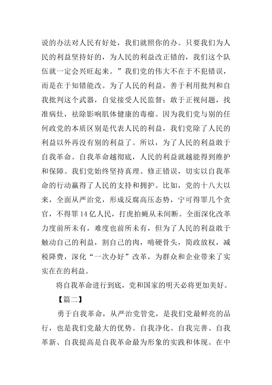 发扬自我革命精神感悟5篇_第3页