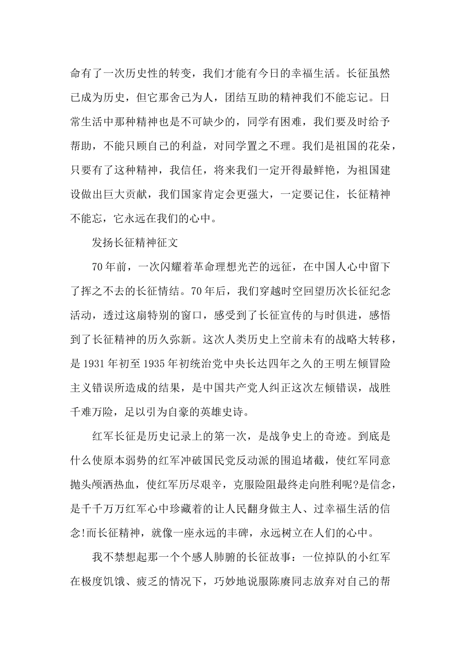 发扬长征精神征文_第2页