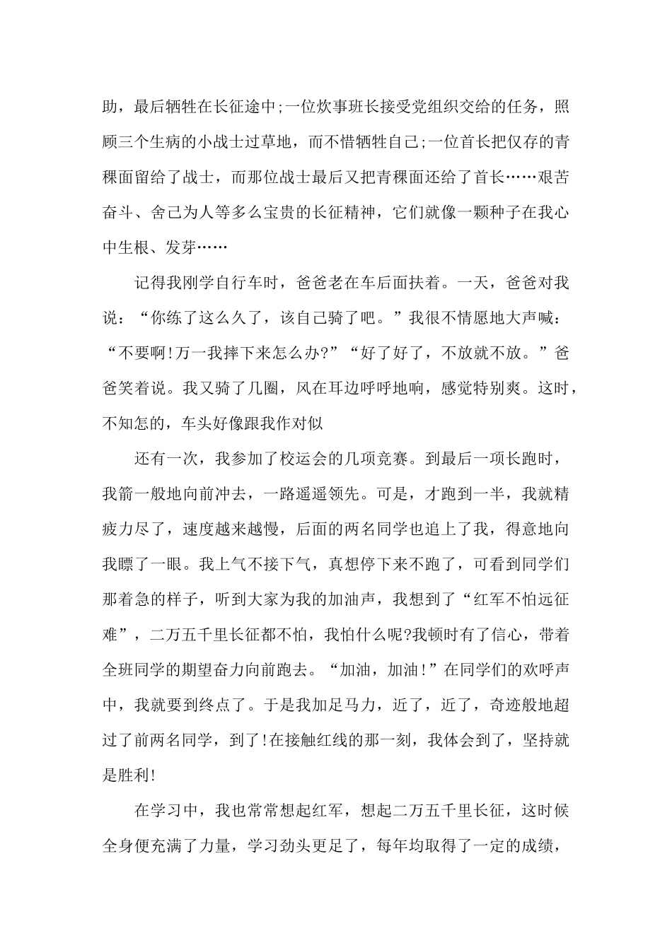 发扬长征精神征文_第3页