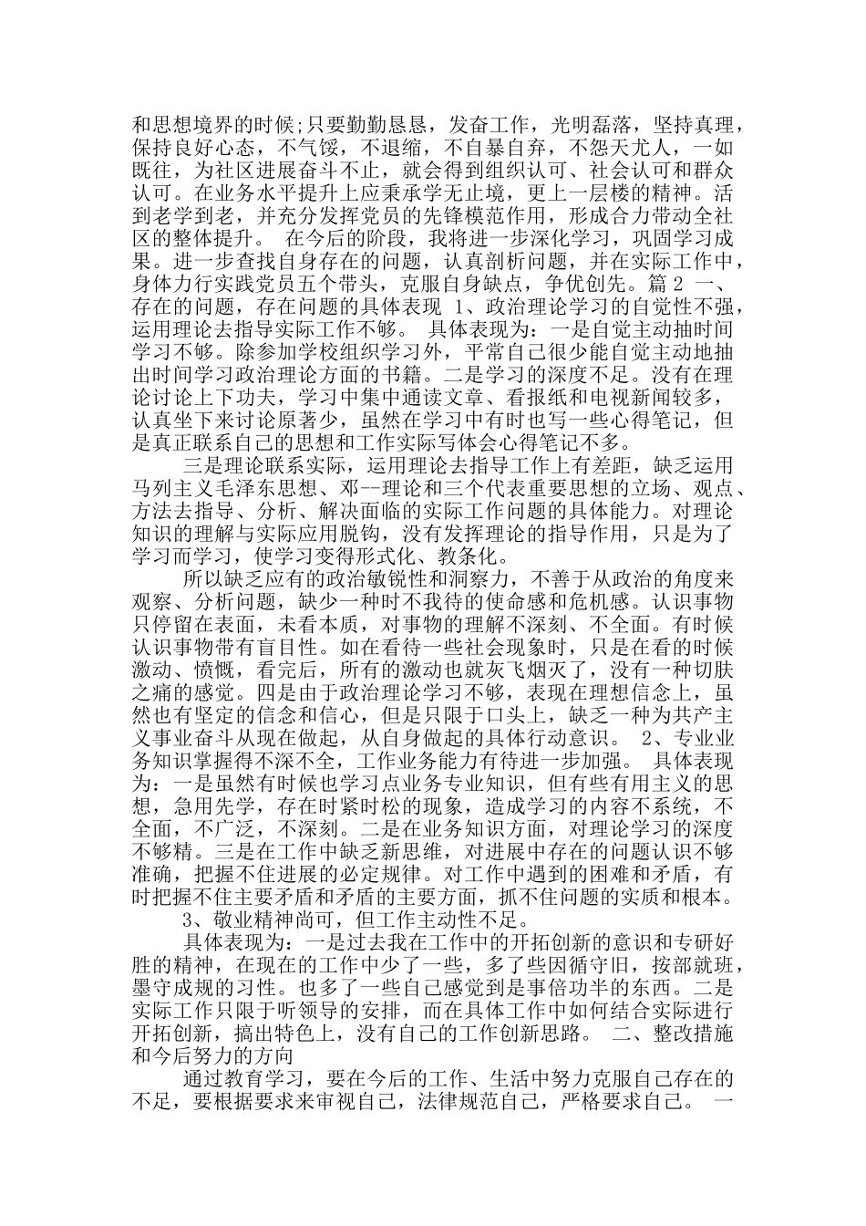 发挥作用方面整改措施_第2页