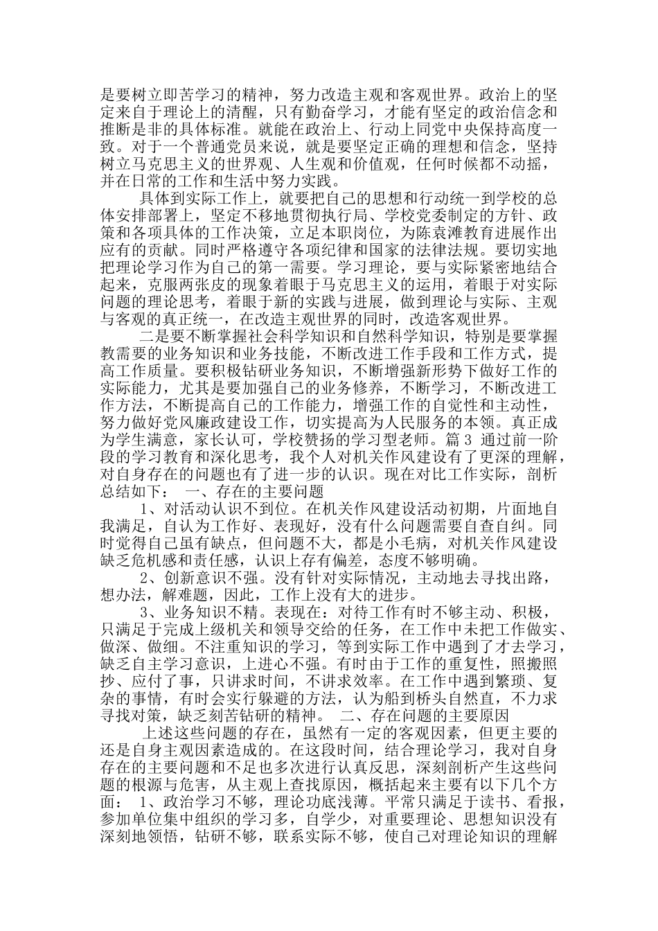 发挥作用方面整改措施_第3页