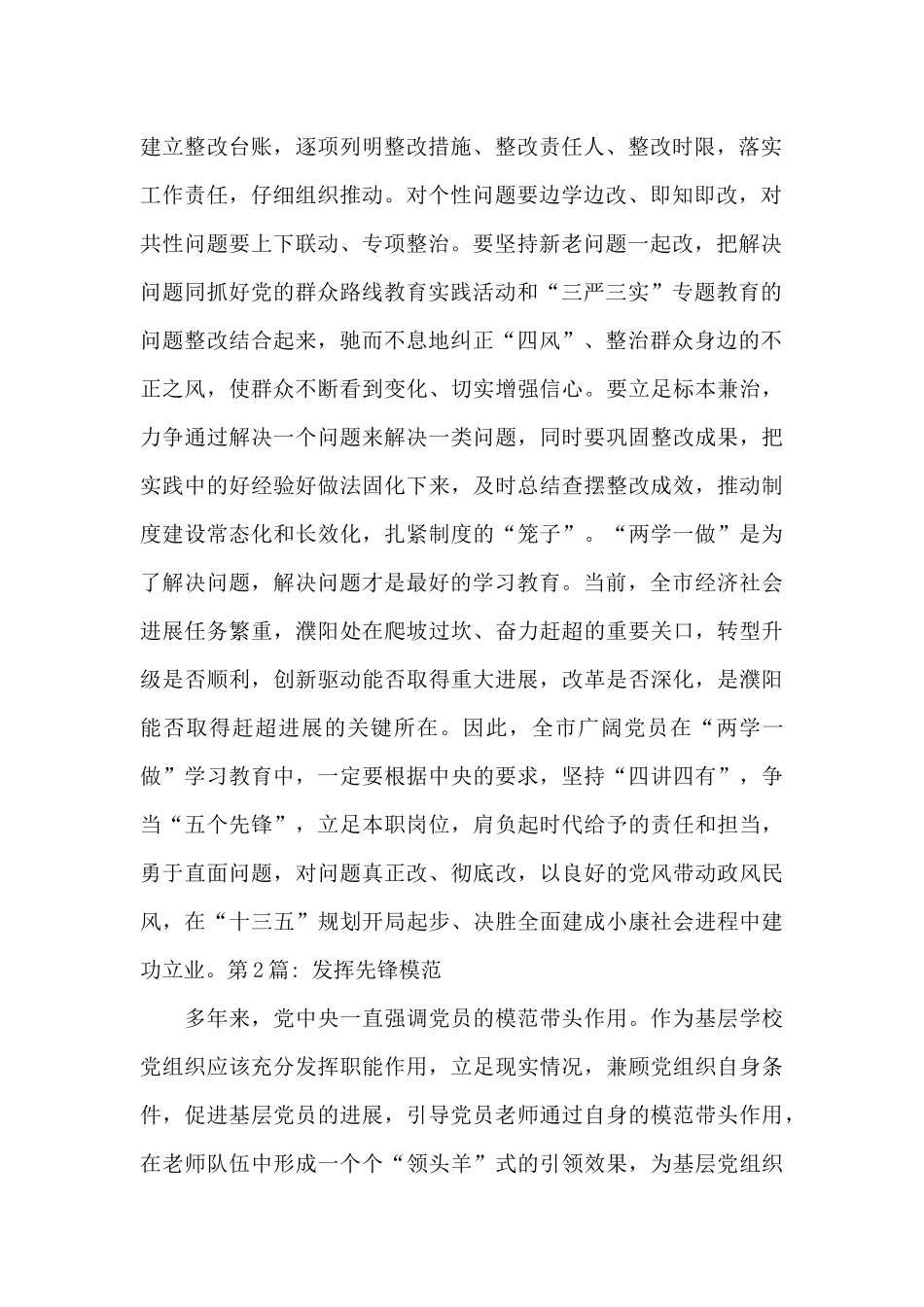 发挥先锋模范_第2页