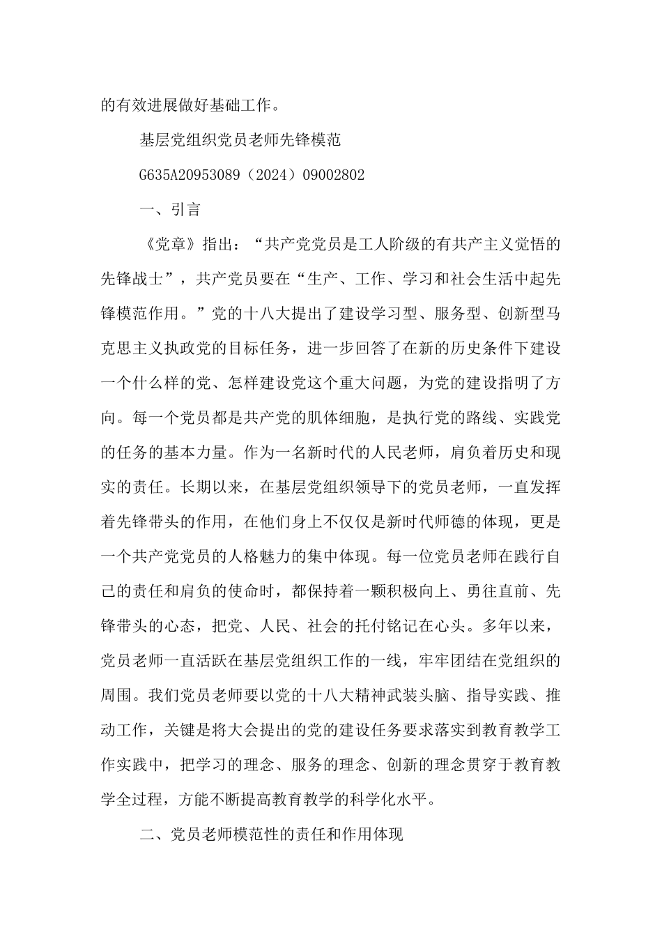 发挥先锋模范_第3页