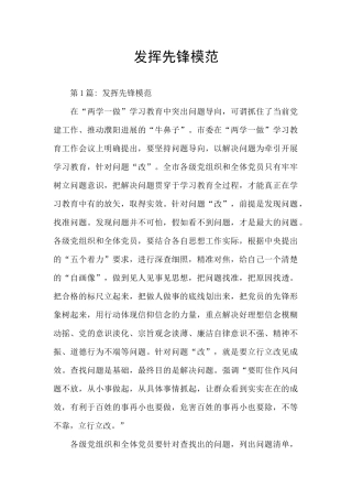 发挥先锋模范