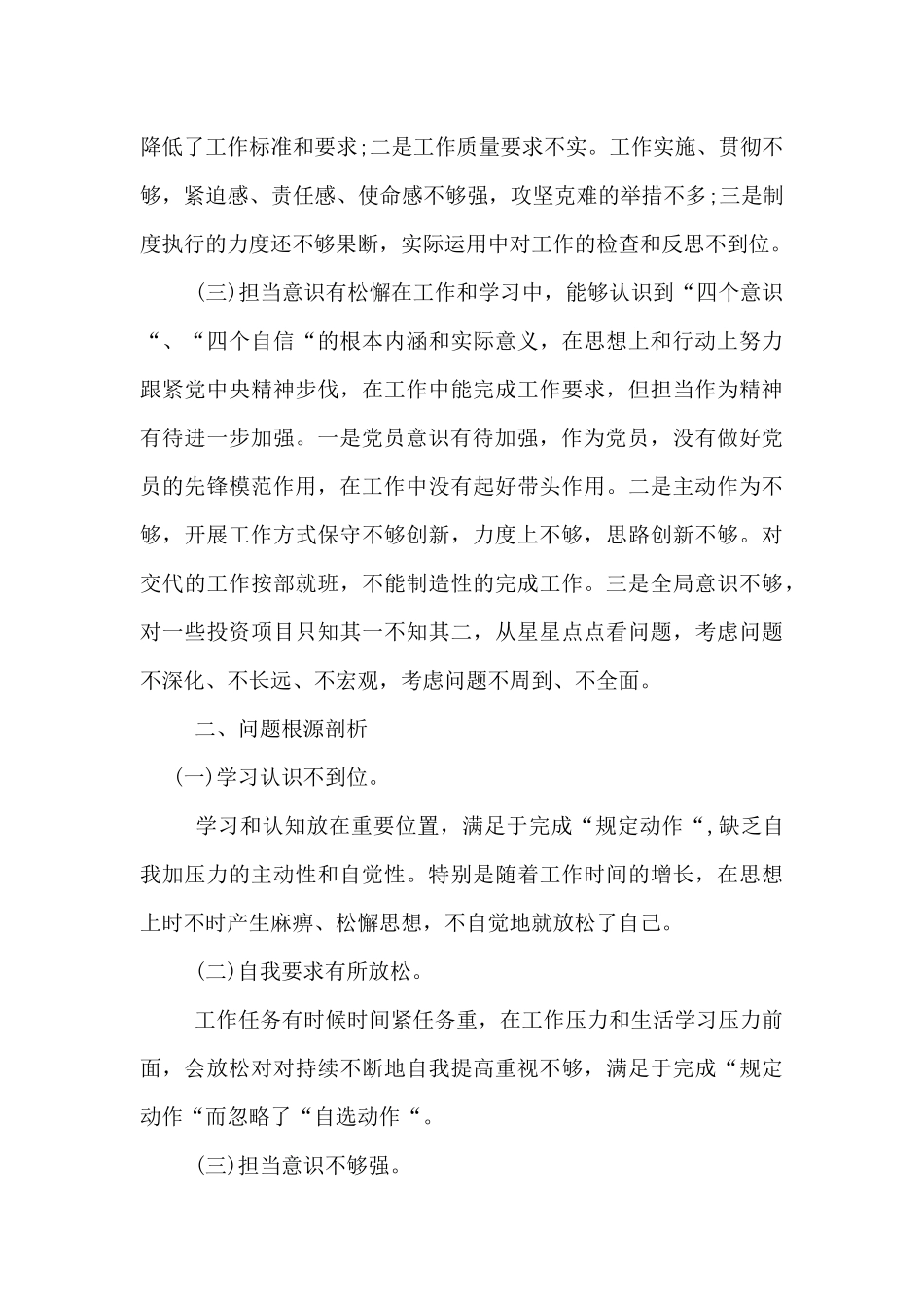 发挥先锋模范作用方面的不足3篇_第2页