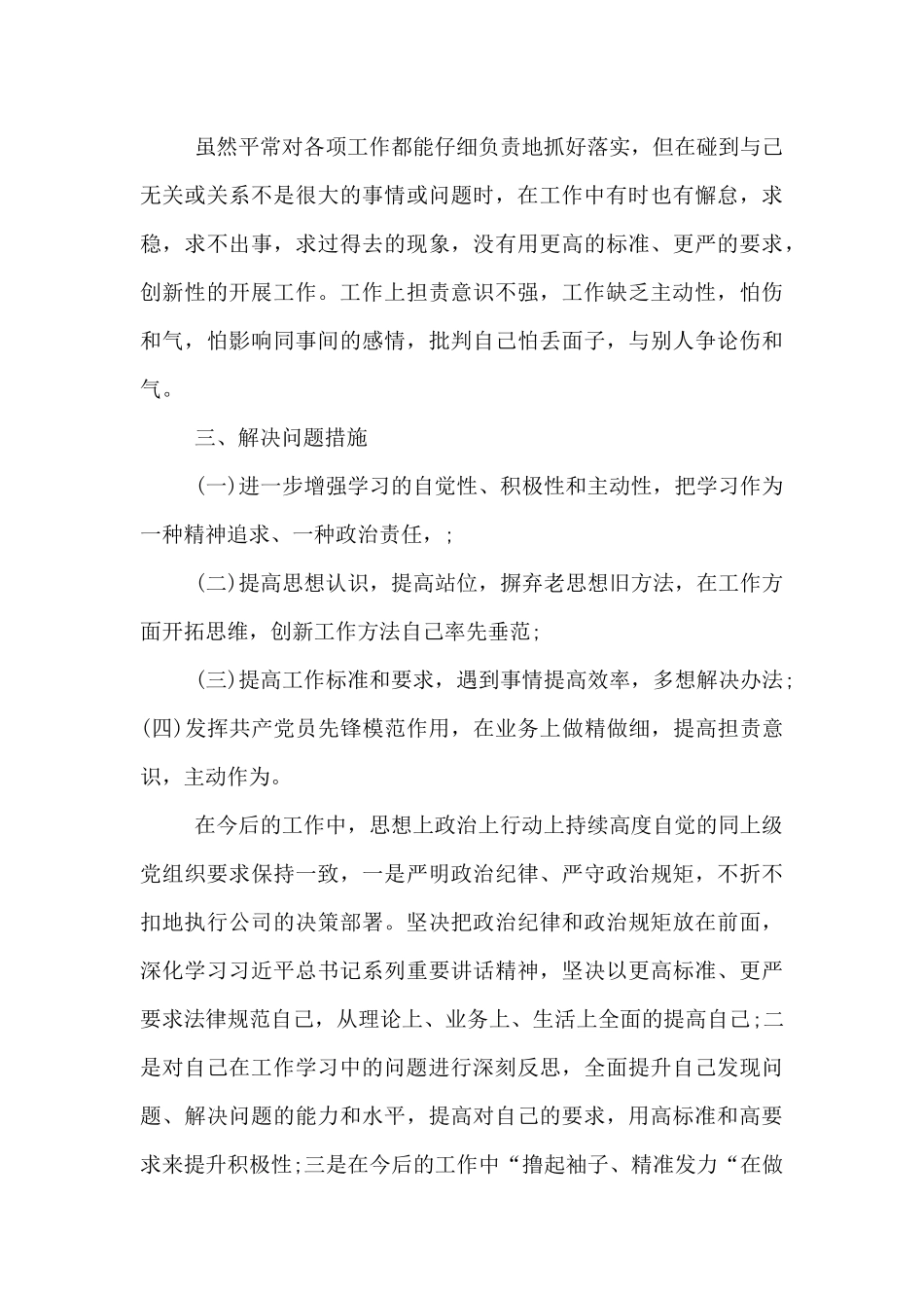 发挥先锋模范作用方面的不足3篇_第3页