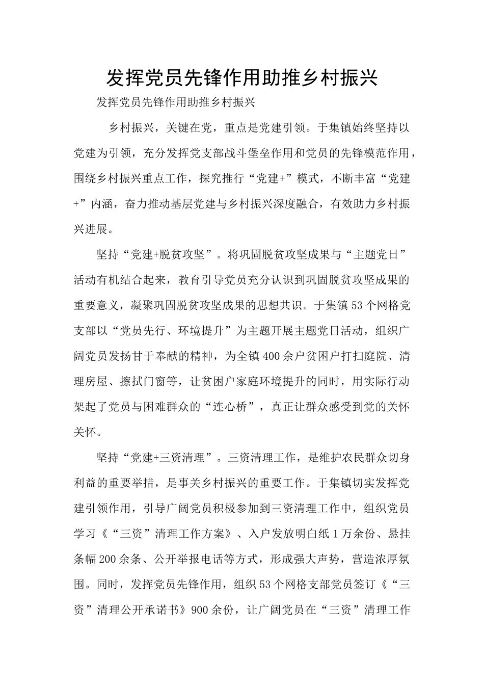 发挥党员先锋作用助推乡村振兴_第1页