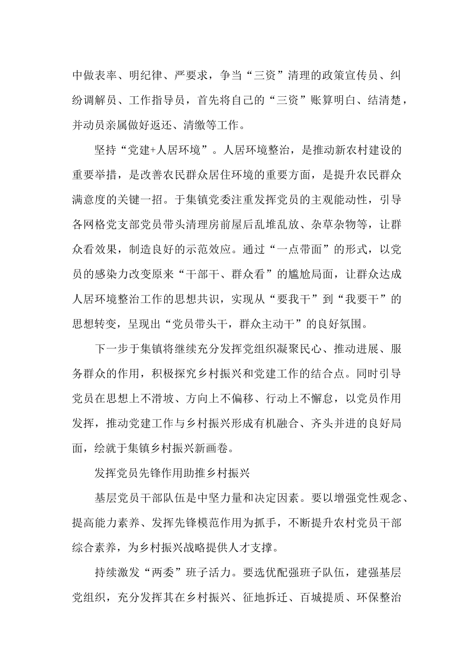 发挥党员先锋作用助推乡村振兴_第2页