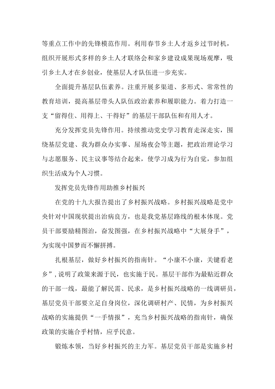 发挥党员先锋作用助推乡村振兴_第3页