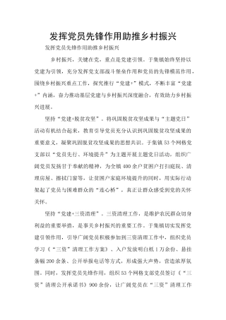 发挥党员先锋作用助推乡村振兴