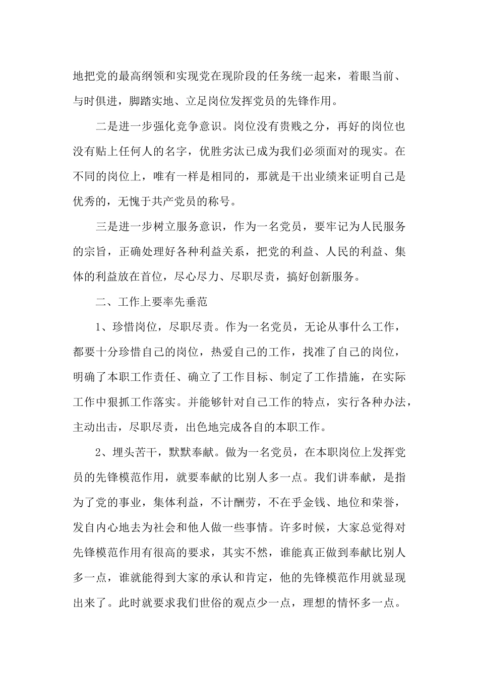 发挥党员先锋模范作用心得_第2页