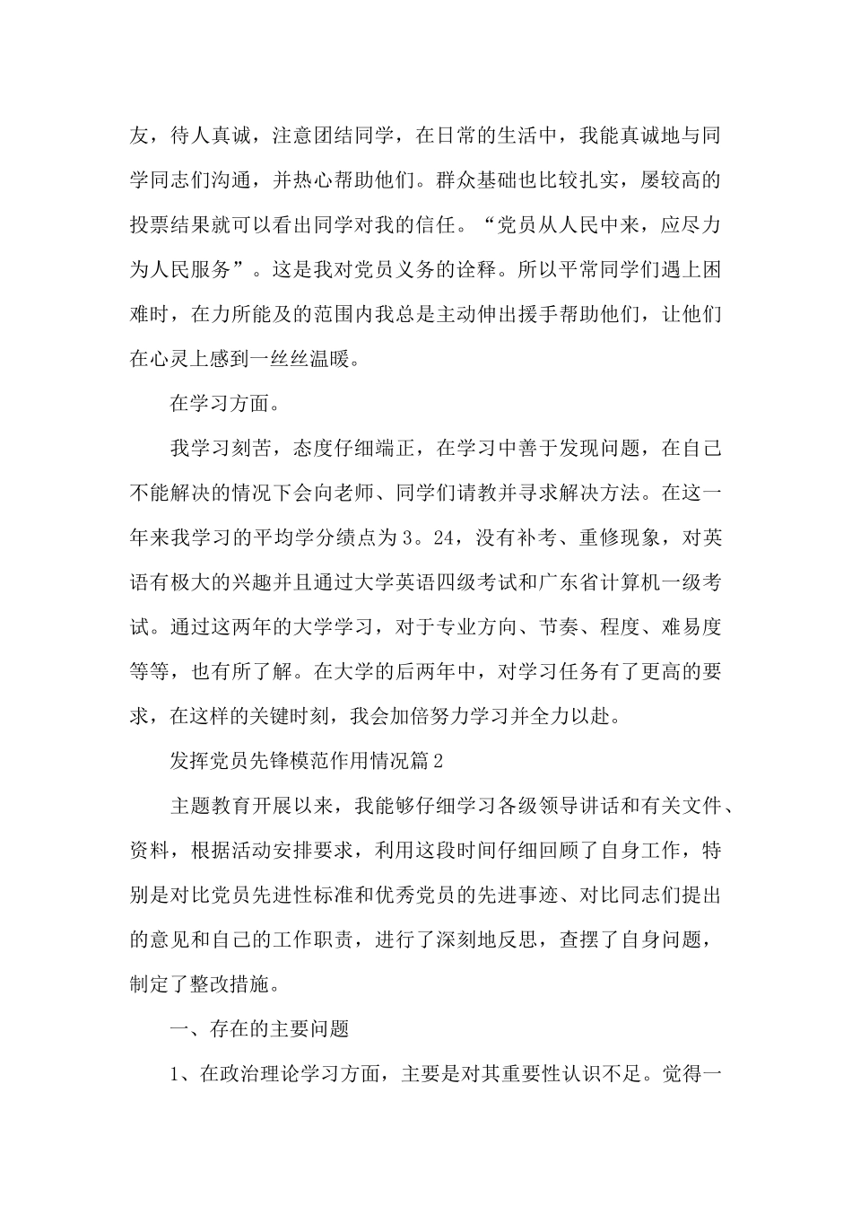 发挥党员先锋模范作用情况12篇_第2页