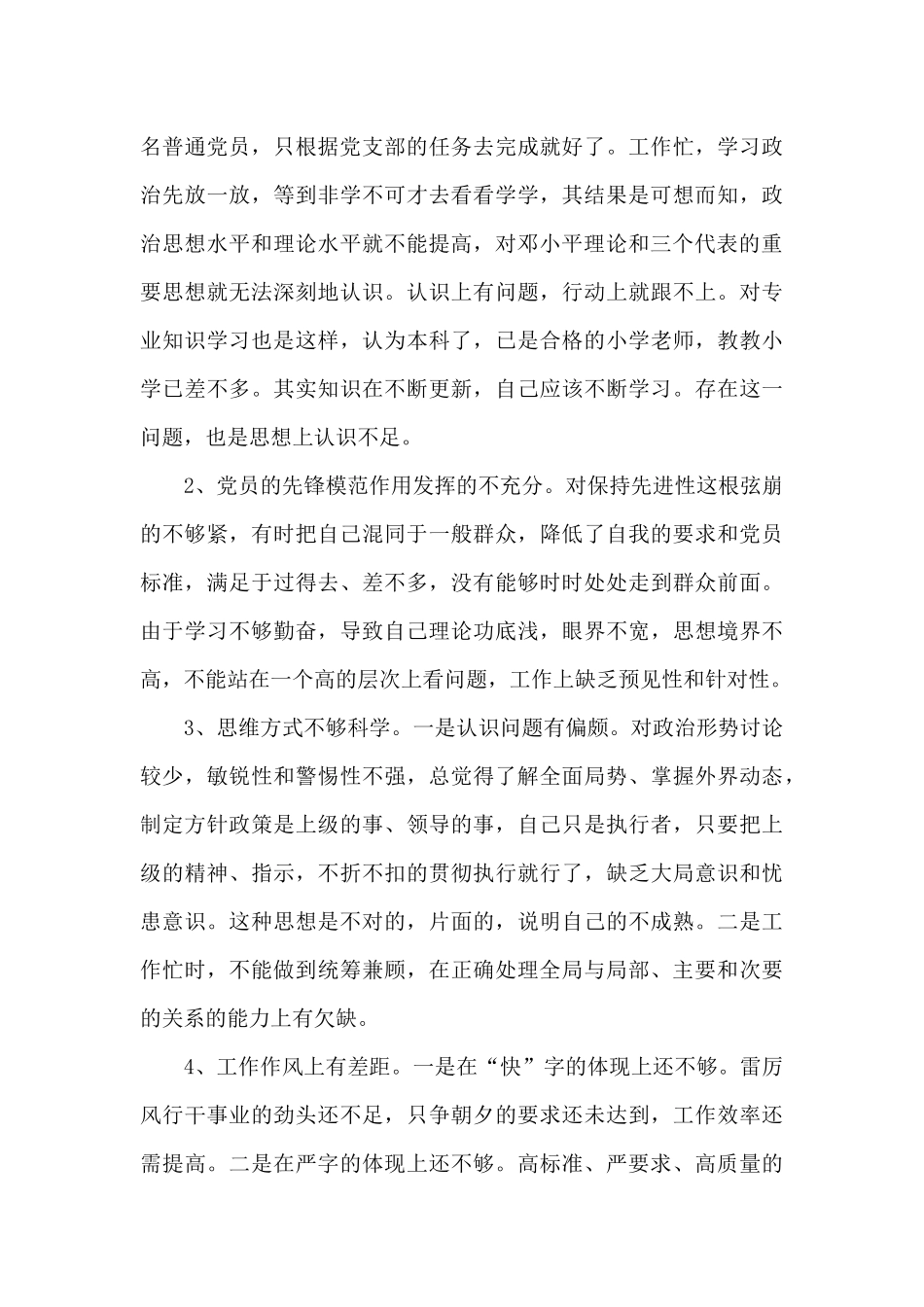 发挥党员先锋模范作用情况12篇_第3页