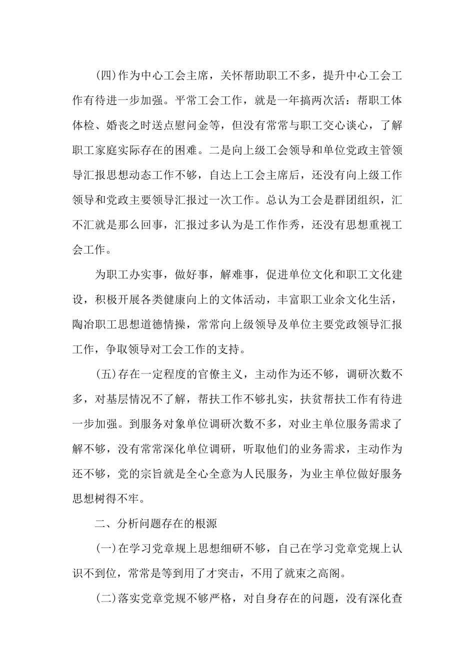 发挥党员先锋模范作用方面存在的不足_第2页