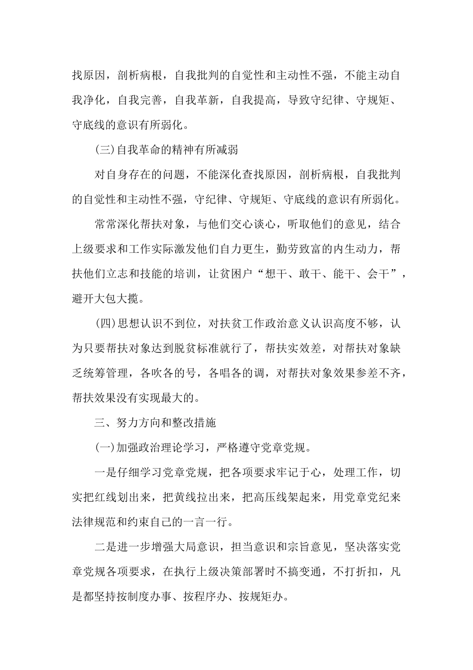 发挥党员先锋模范作用方面存在的不足_第3页