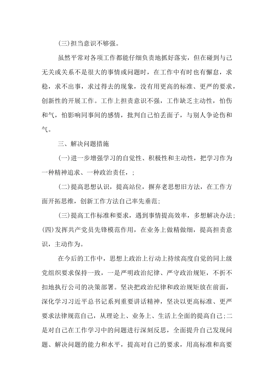 发挥党员先锋模范作用方面的不足三篇_第3页