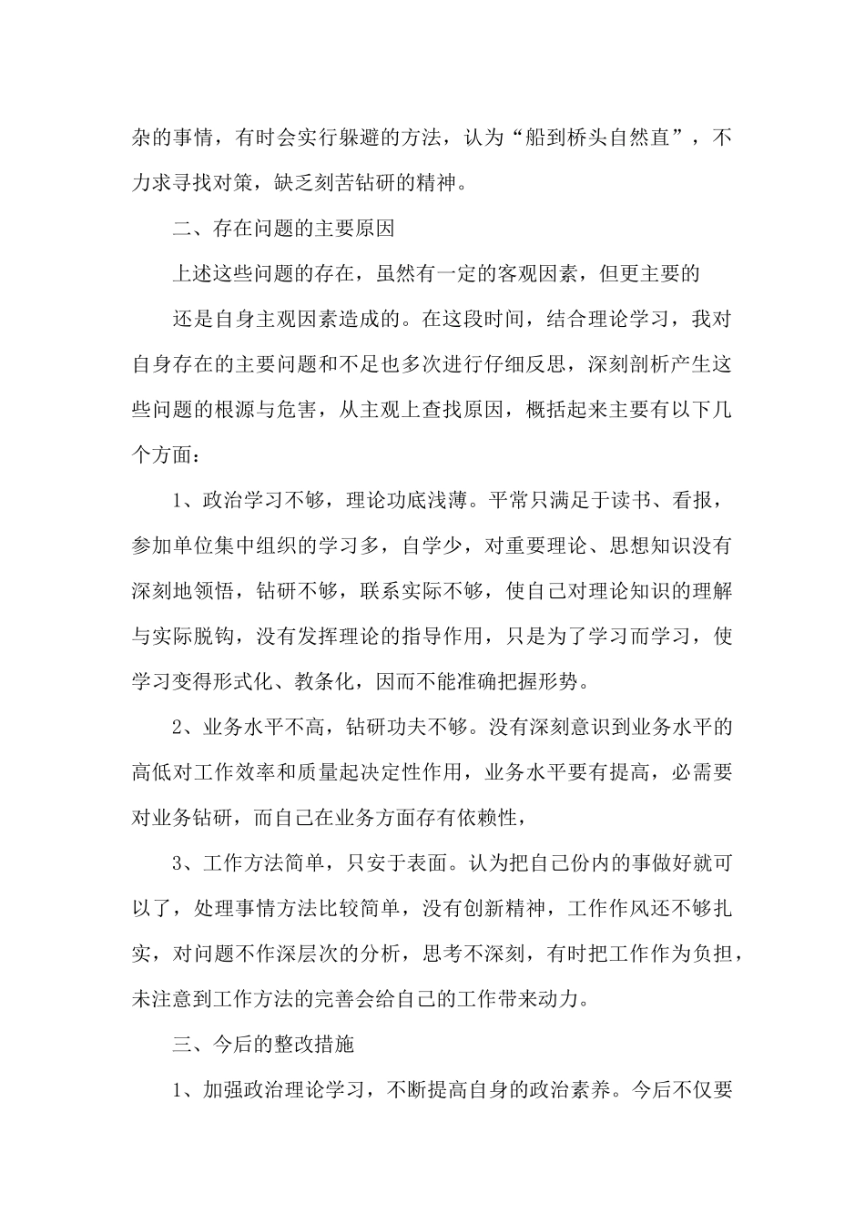 发挥党员先锋模范作用方面的不足集合9篇_第2页