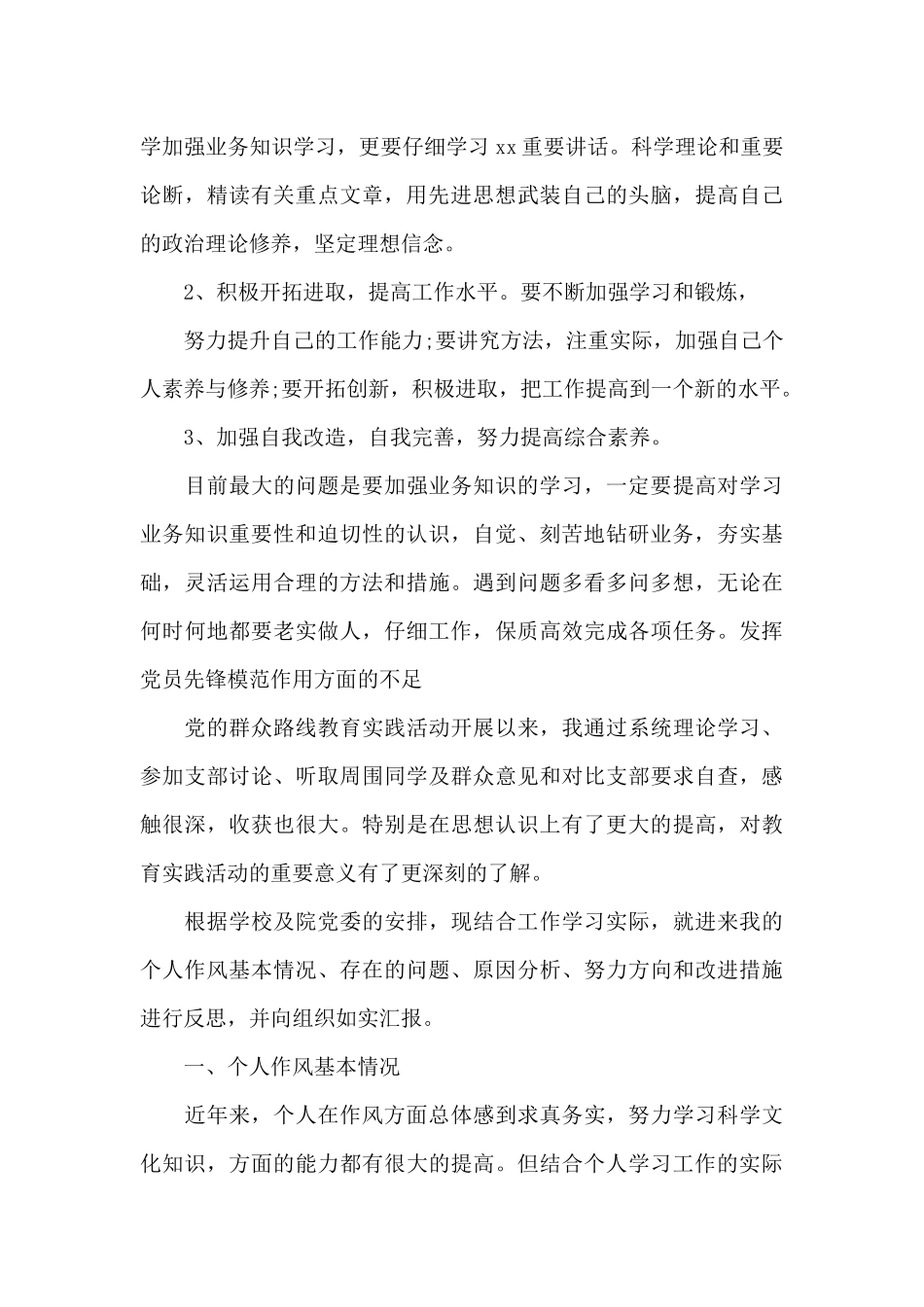 发挥党员先锋模范作用方面的不足集合9篇_第3页