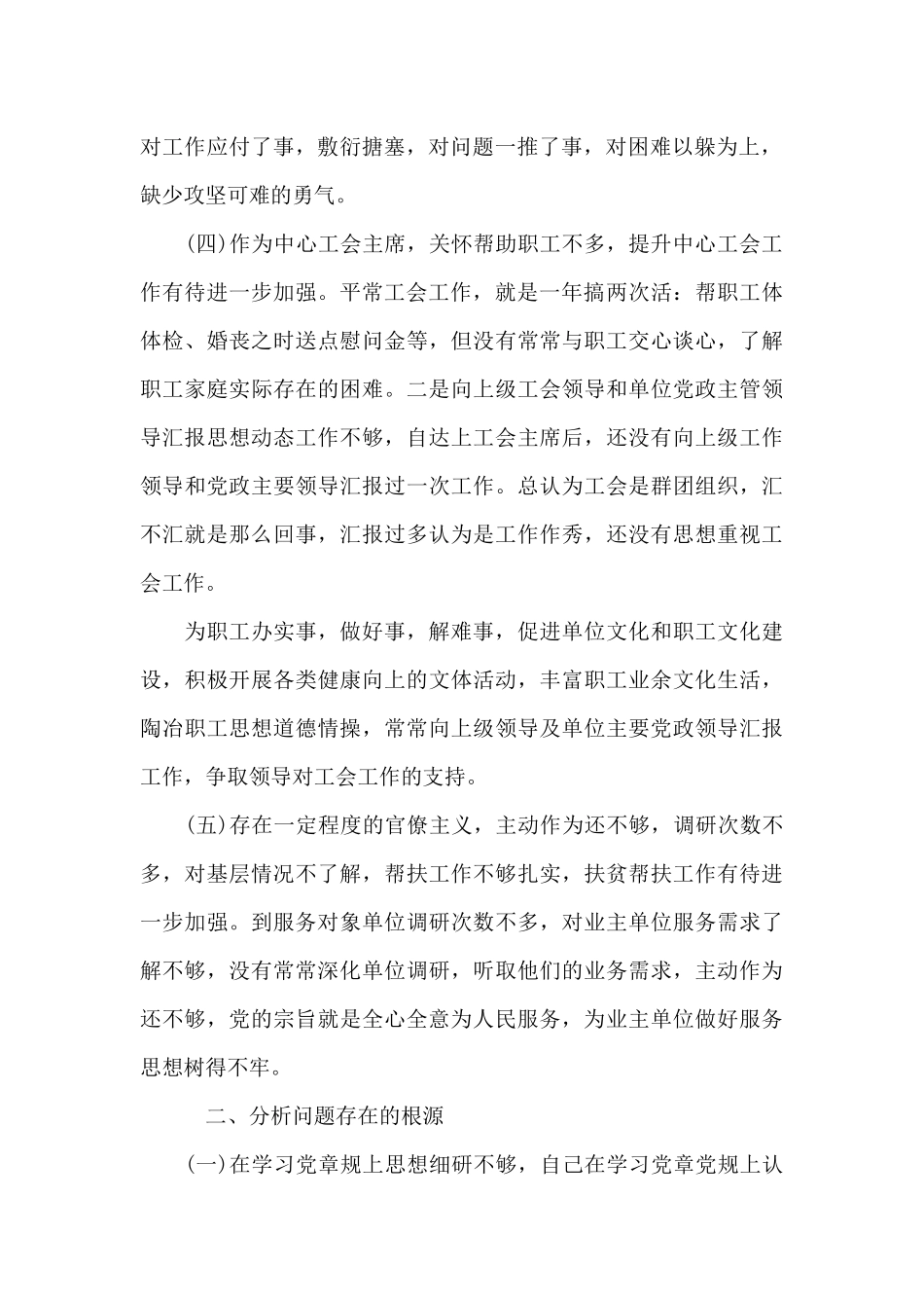 发挥党员先锋模范作用的具体措施范文_第2页