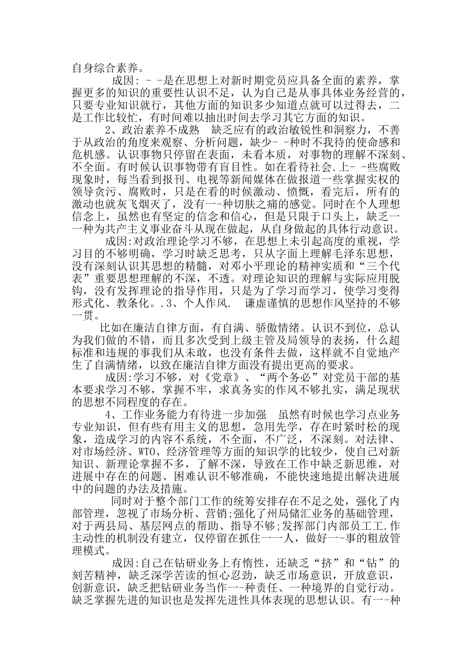 发挥党员先锋模范作用自查报告_第2页