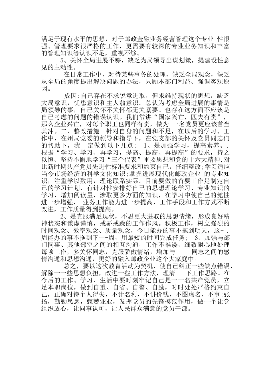 发挥党员先锋模范作用自查报告_第3页