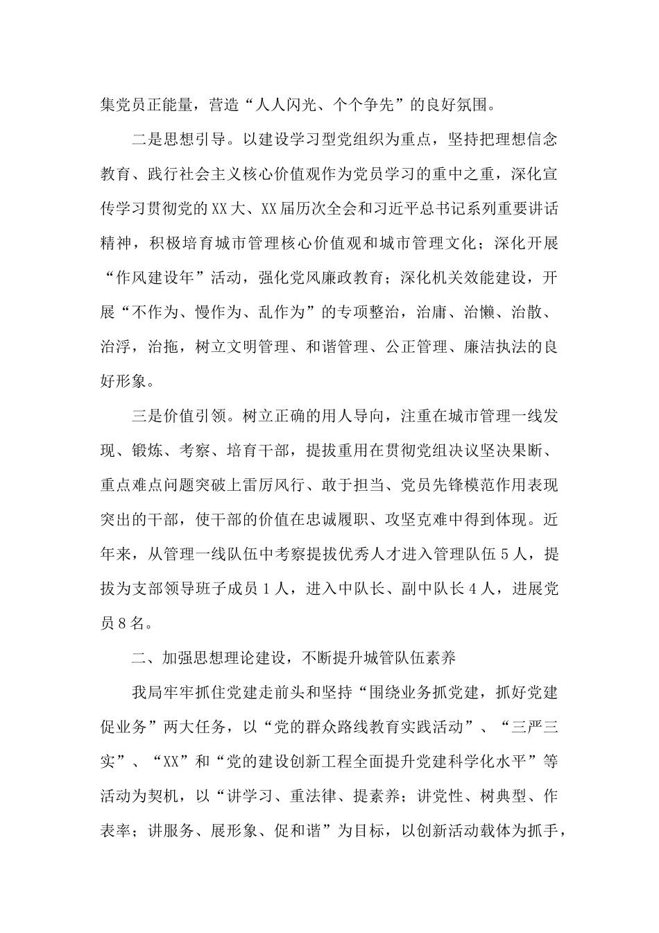 发挥党建引领作用-促进城管和谐发展_第2页