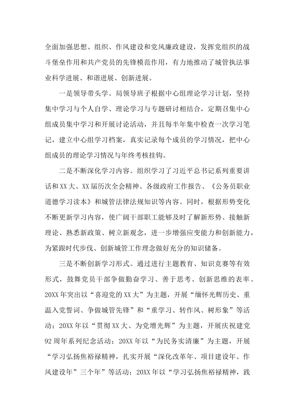 发挥党建引领作用-促进城管和谐发展_第3页