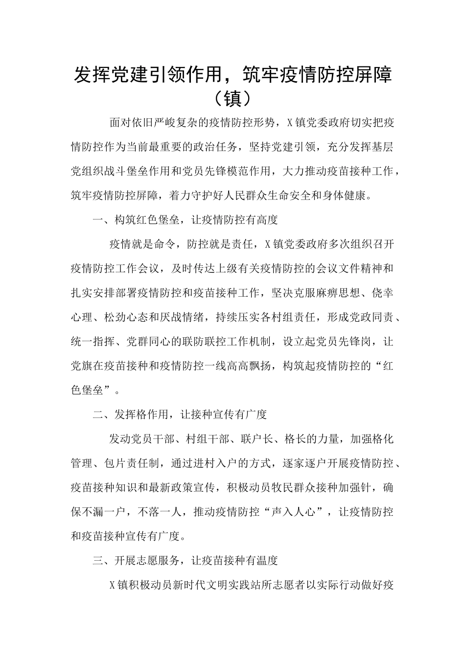 发挥党建引领作用_第1页