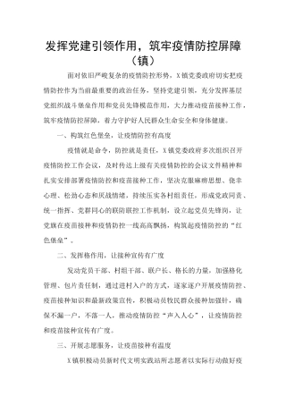 发挥党建引领作用