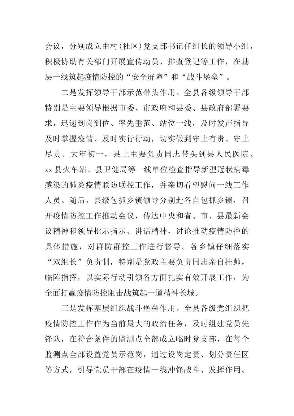 发挥党组织和党员干部作用打赢疫情防控阻击战情况汇报(8篇)_第2页