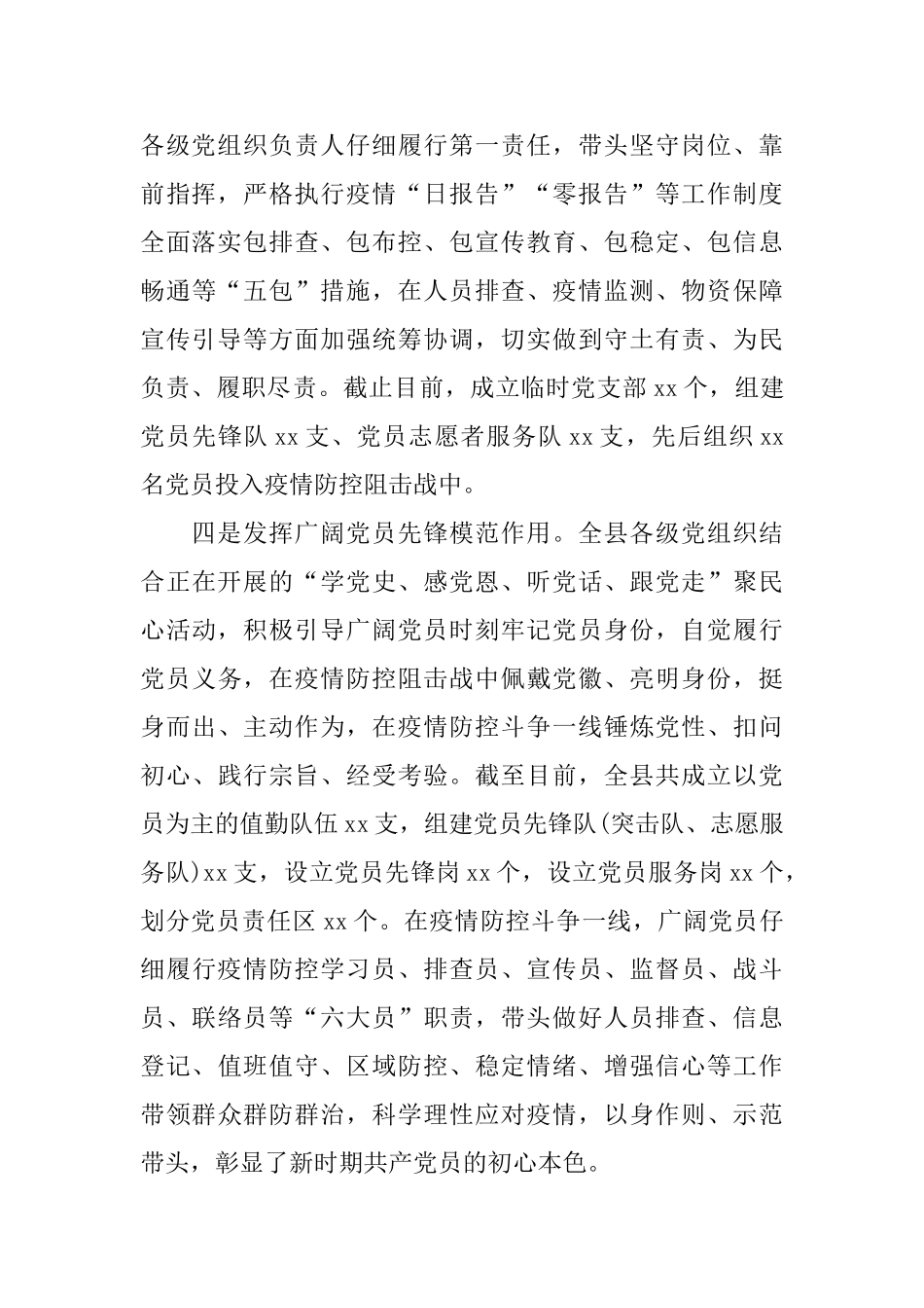 发挥党组织和党员干部作用打赢疫情防控阻击战情况汇报(8篇)_第3页