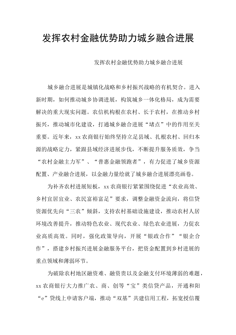 发挥农村金融优势助力城乡融合发展_第1页