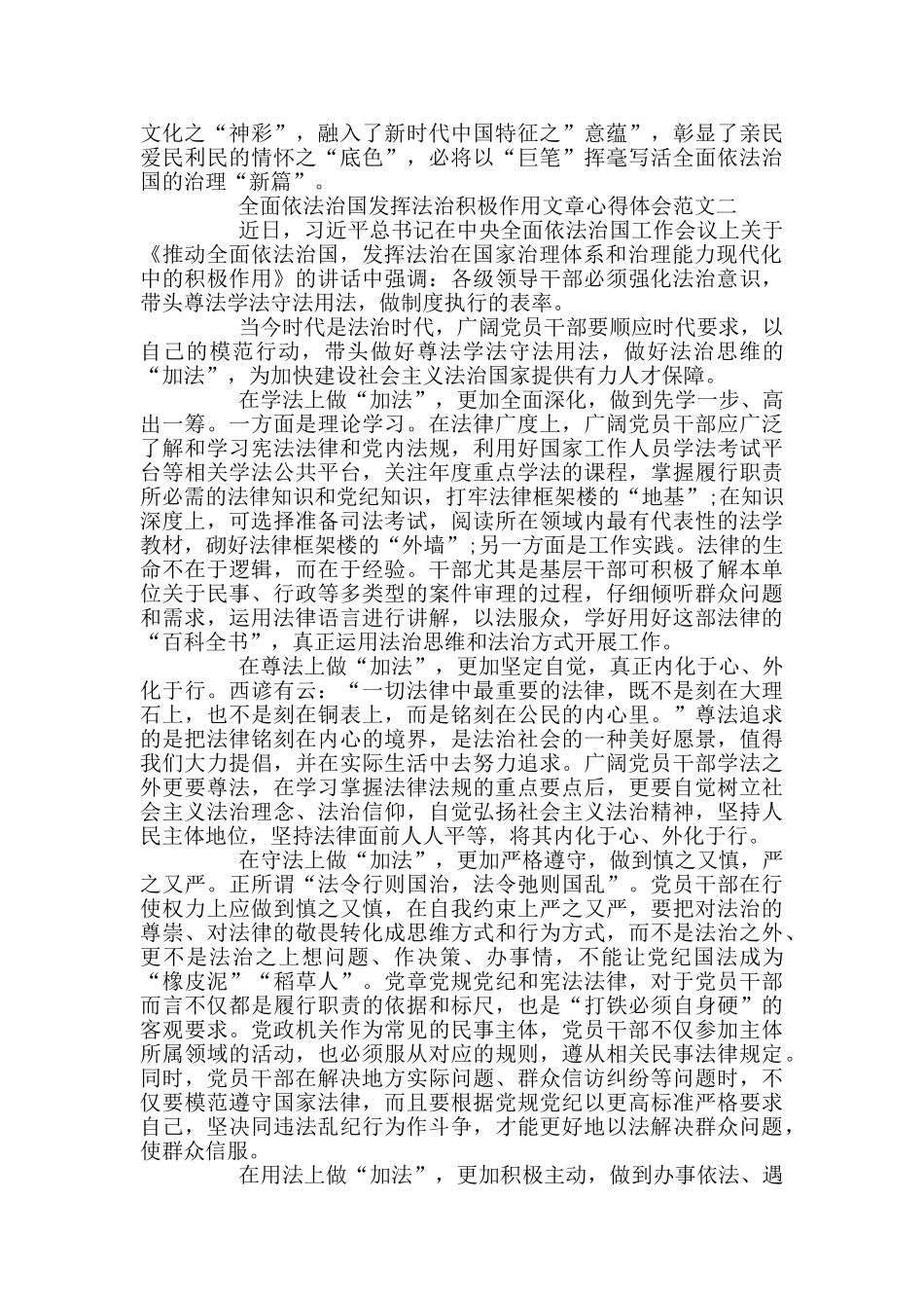 发挥法治积极作用心得体会5篇_第2页