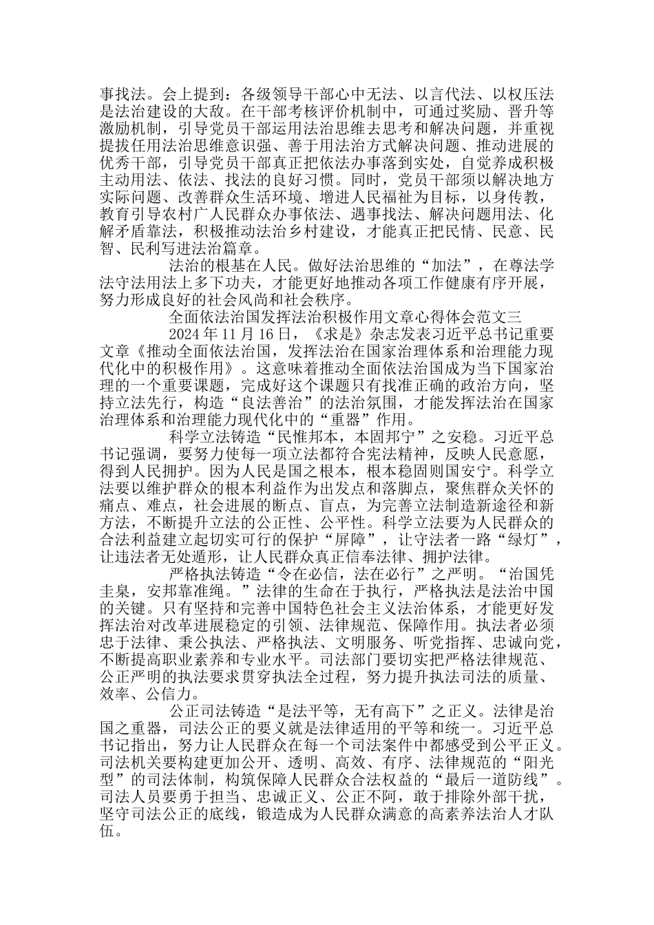 发挥法治积极作用心得体会5篇_第3页