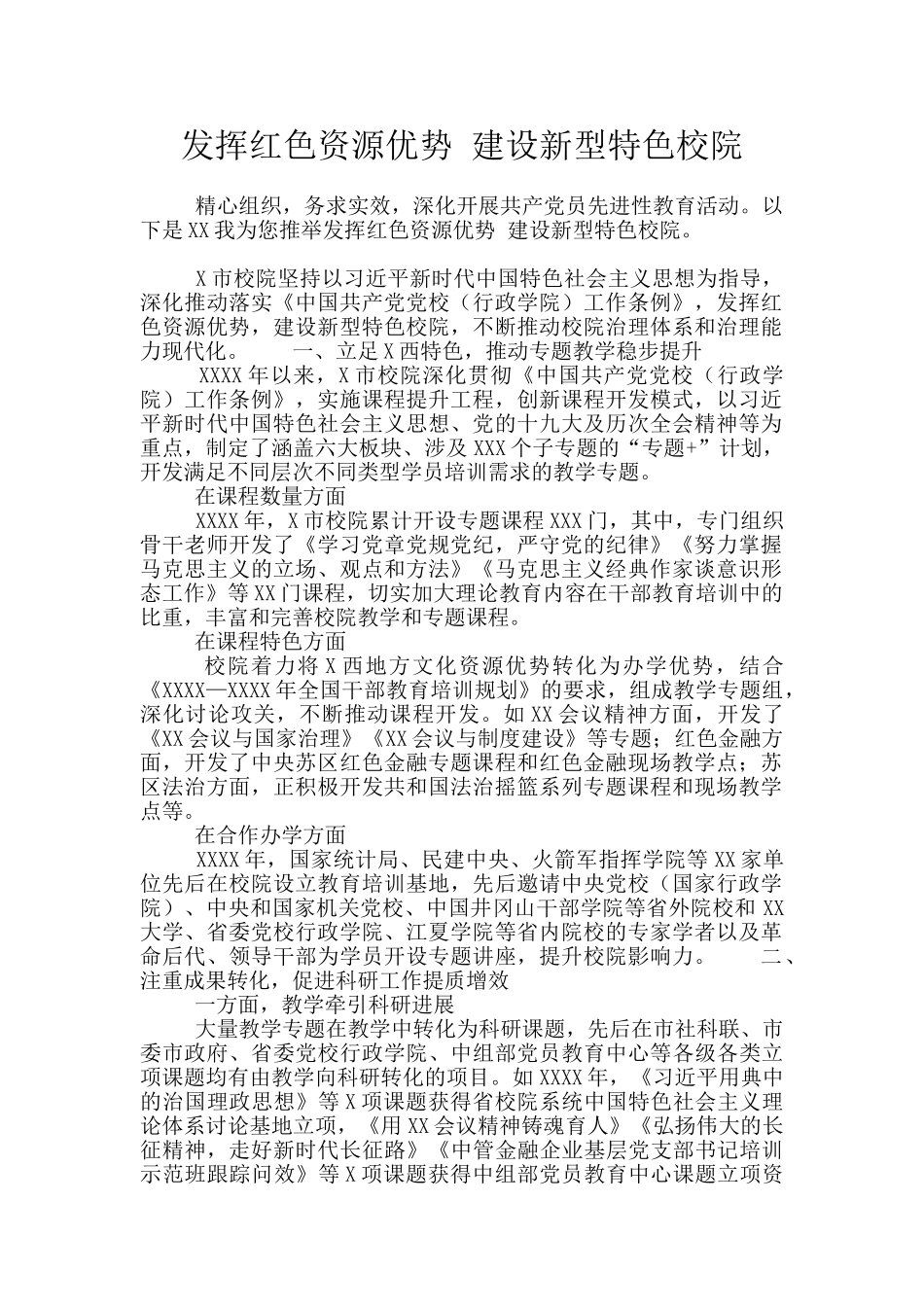 发挥红色资源优势_第1页