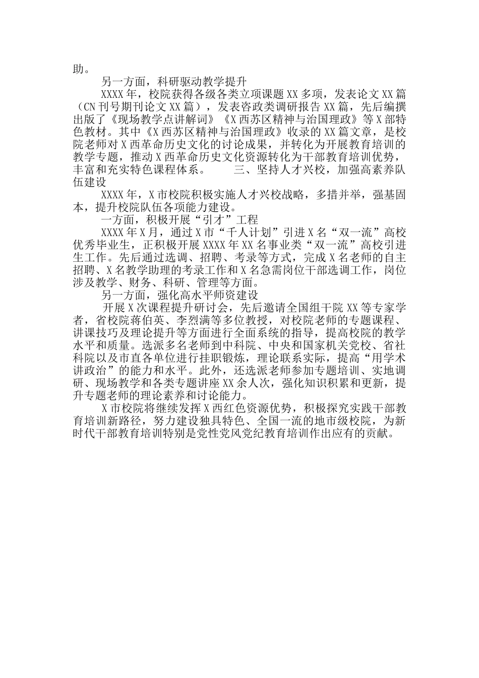 发挥红色资源优势_第2页