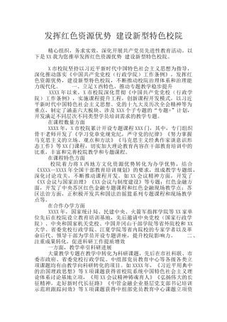 发挥红色资源优势