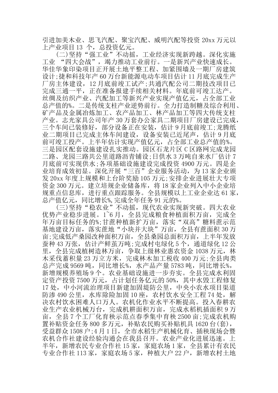 发改委2024上半年总结及下半年工作计划_第2页