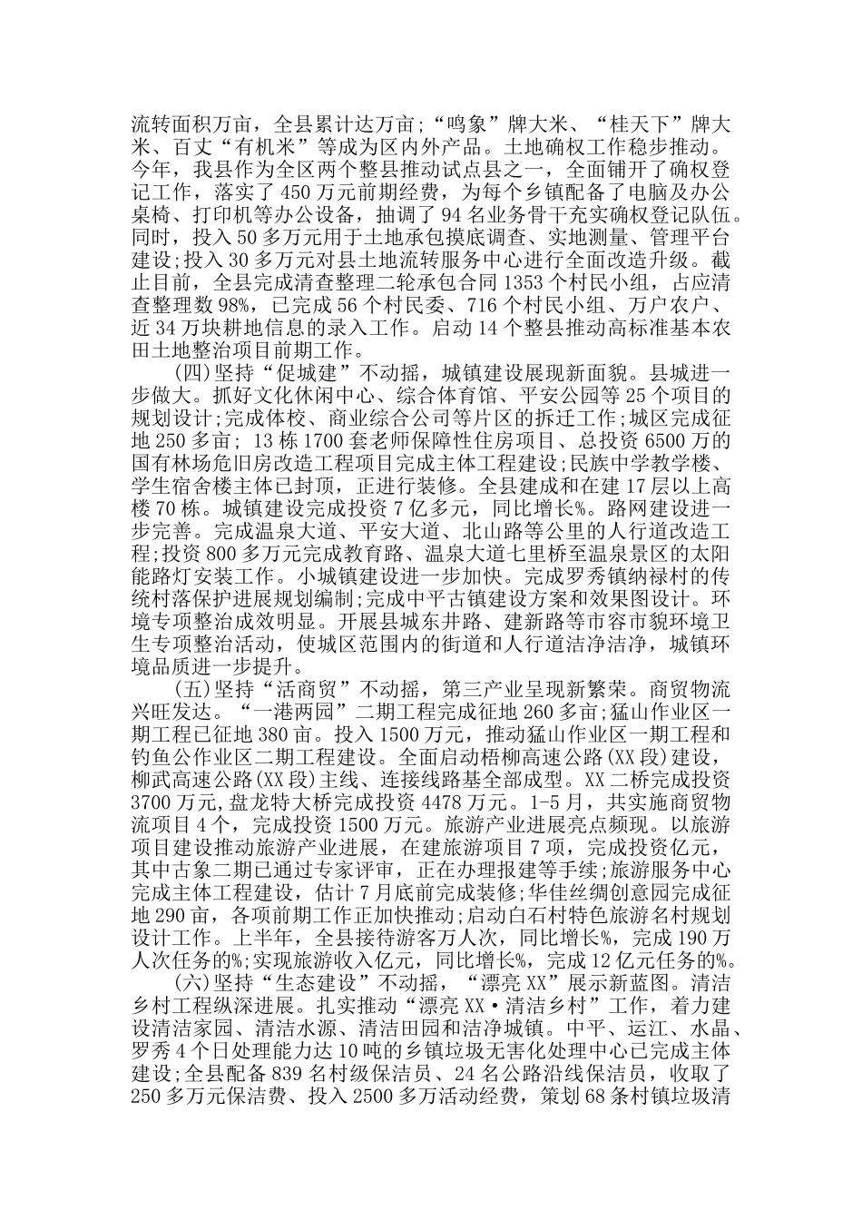 发改委2024上半年总结及下半年工作计划_第3页