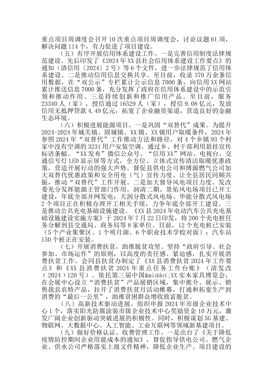 发改委2024工作总结_第2页