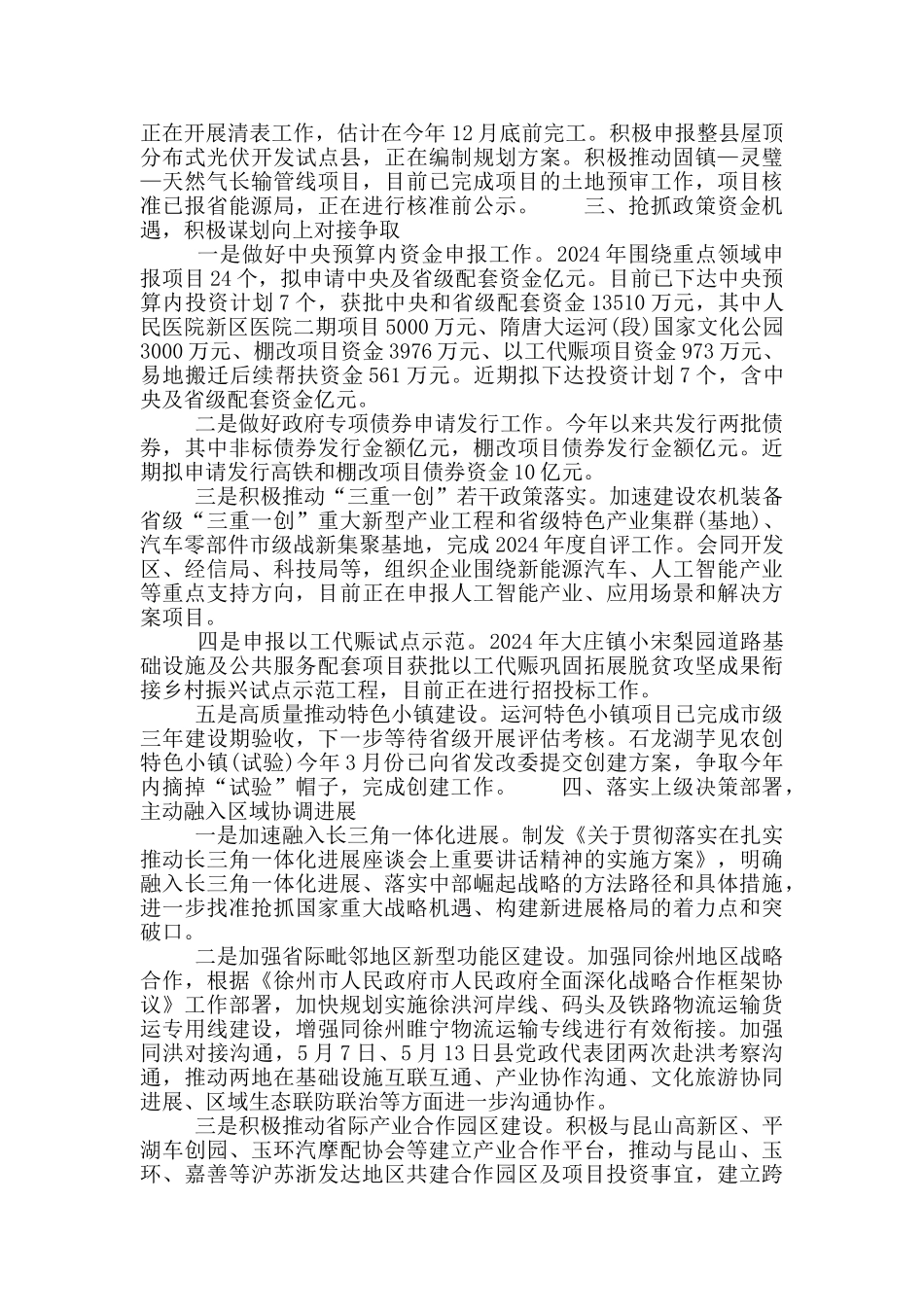 发改委2024年上半年工作总结和下半年工作计划_第2页