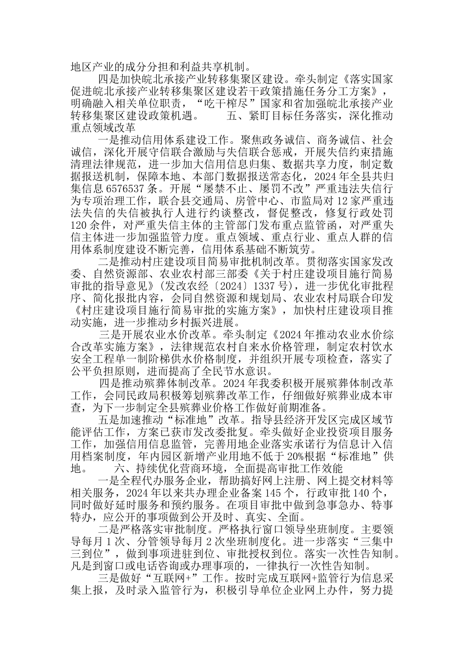 发改委2024年上半年工作总结和下半年工作计划_第3页