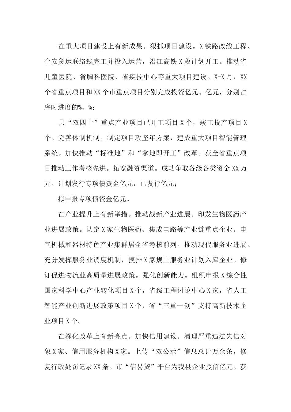 发改委2024年工作总结及2024年工作计划_第2页