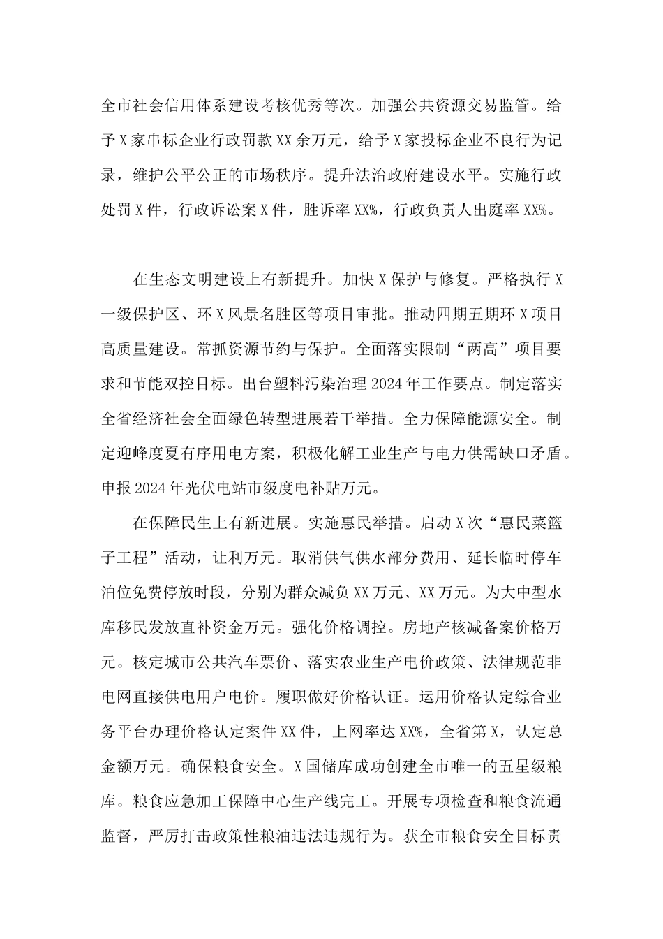 发改委2024年工作总结及2024年工作计划_第3页