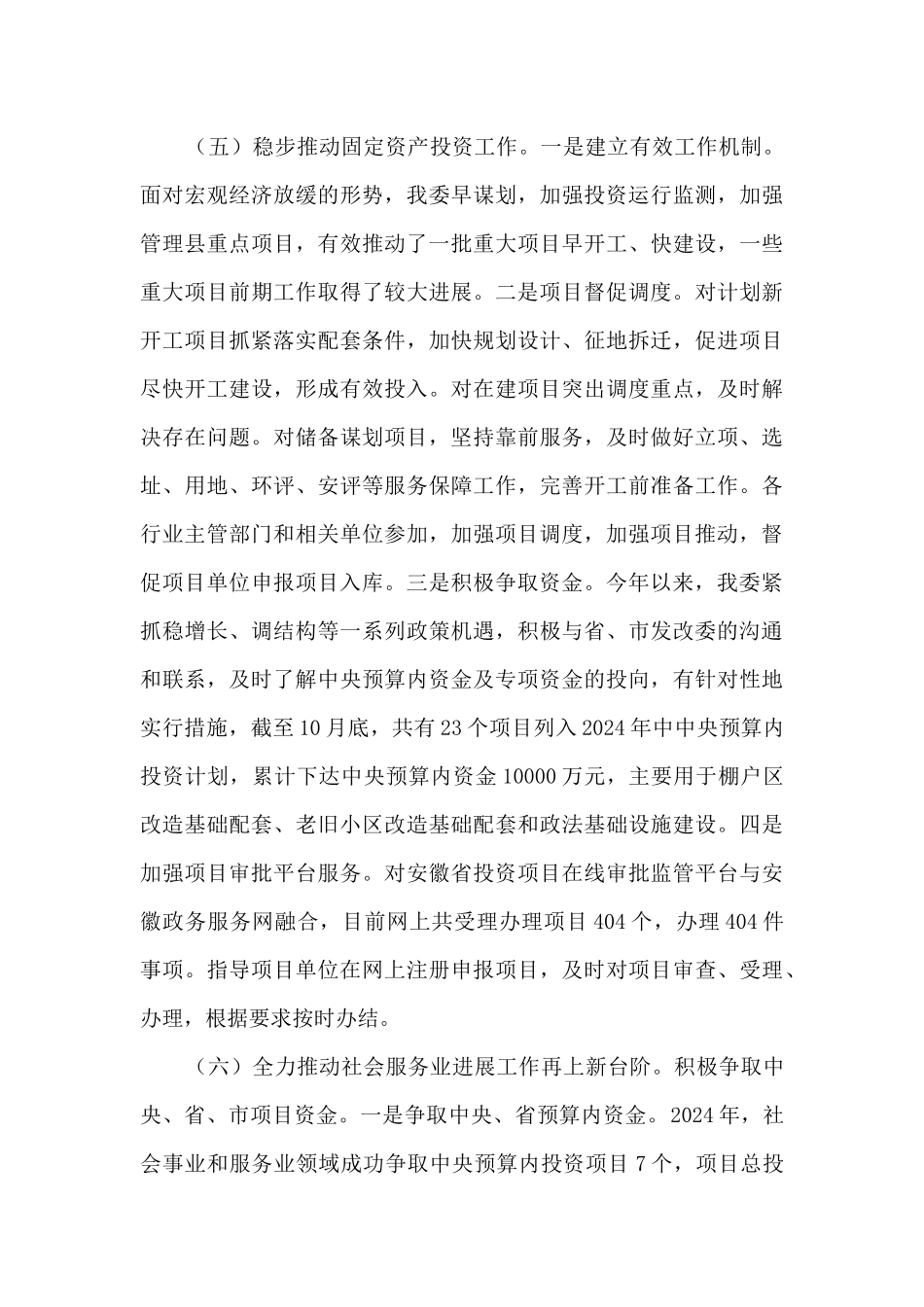 发改委2024年工作总结和2024年工作安排_第3页