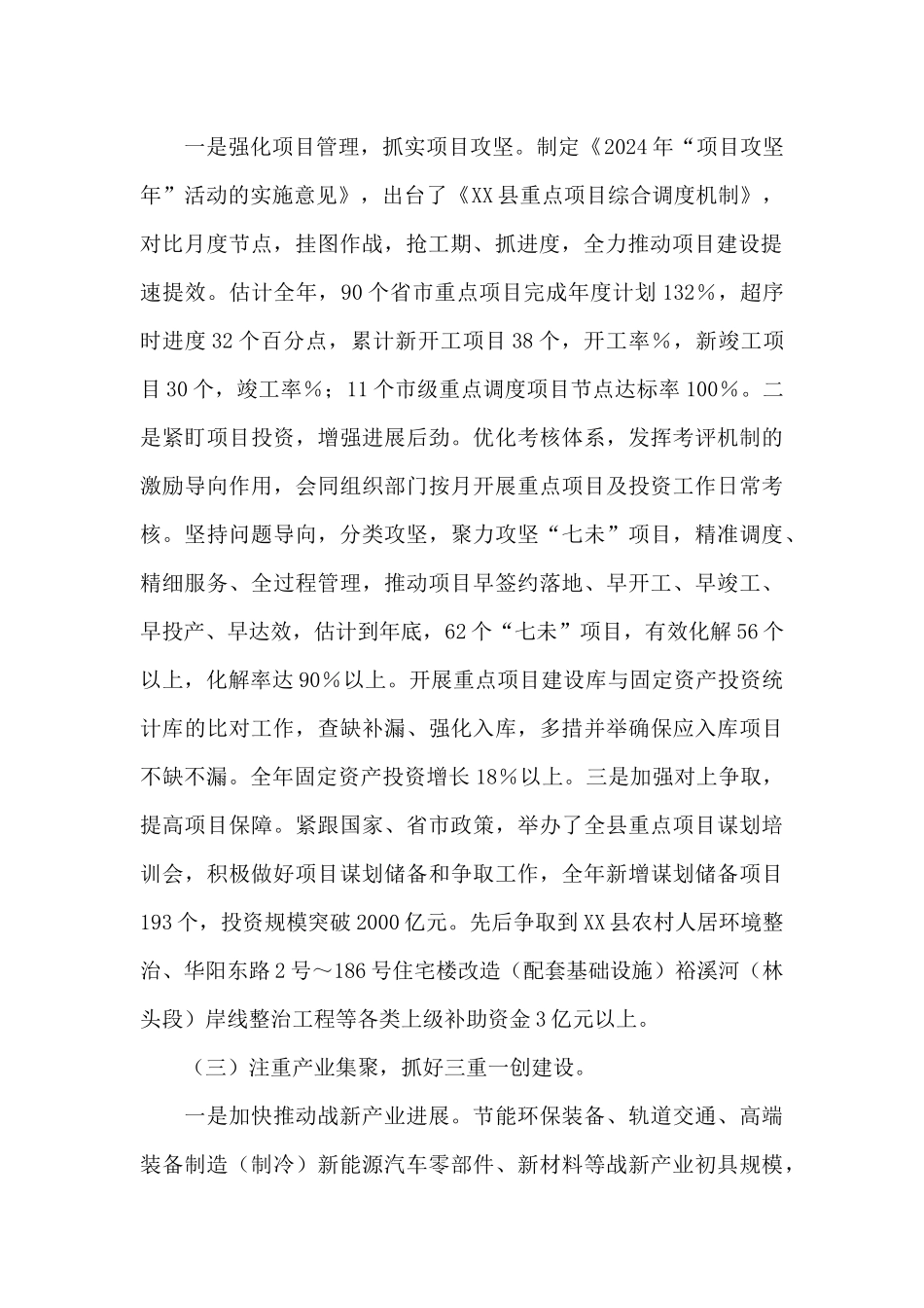 发改委2024年工作总结和2024年工作重点_第2页