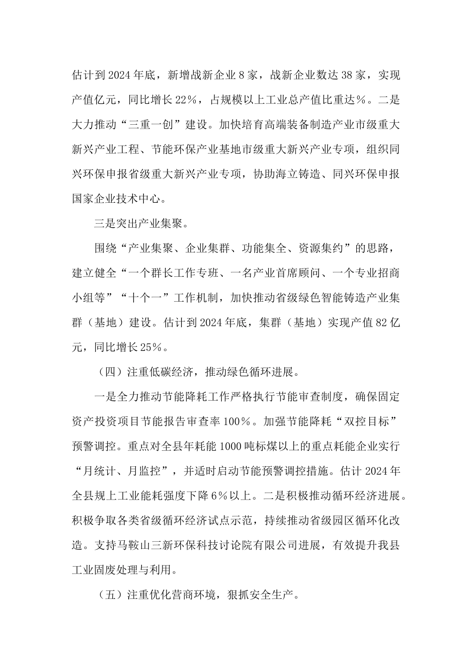 发改委2024年工作总结和2024年工作重点_第3页