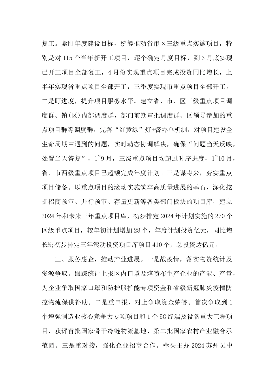 发改委2024年工作计划_第2页