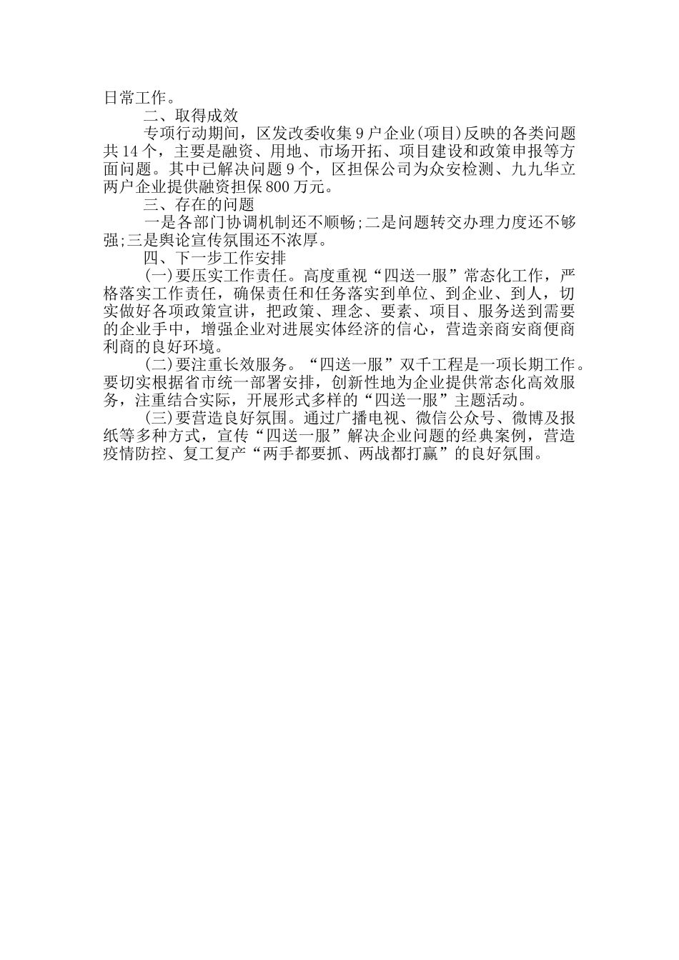 发改委“四送一服”工作总结_第2页